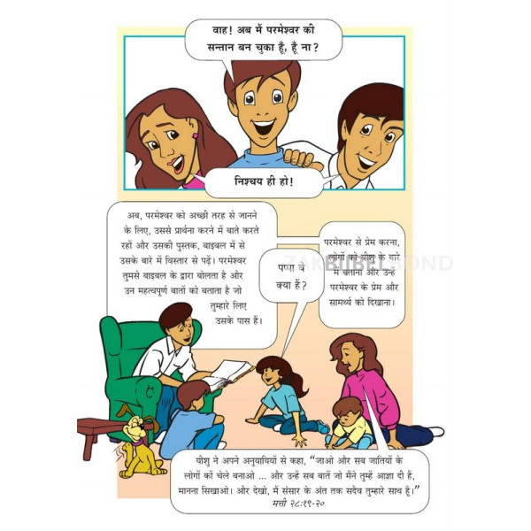 Hindi - The most important story ever told