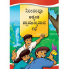 Kannada - The most important story ever told