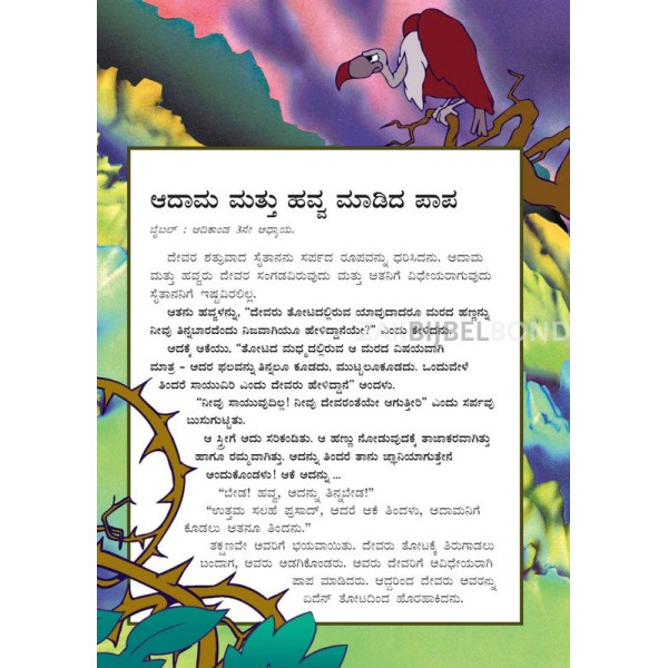 Kannada - The most important story ever told