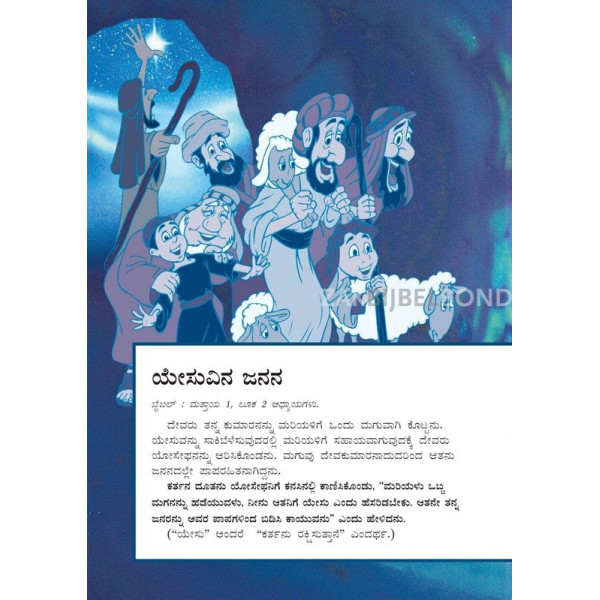 Kannada - The most important story ever told