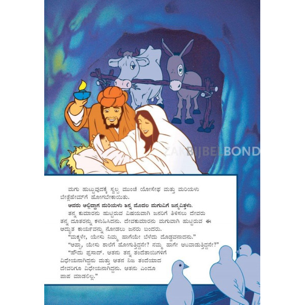 Kannada - The most important story ever told