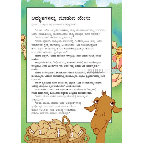 Kannada - The most important story ever told