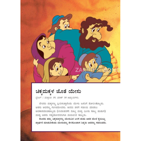 Kannada - Het allerbelangrijkste verhaal ooit verteld