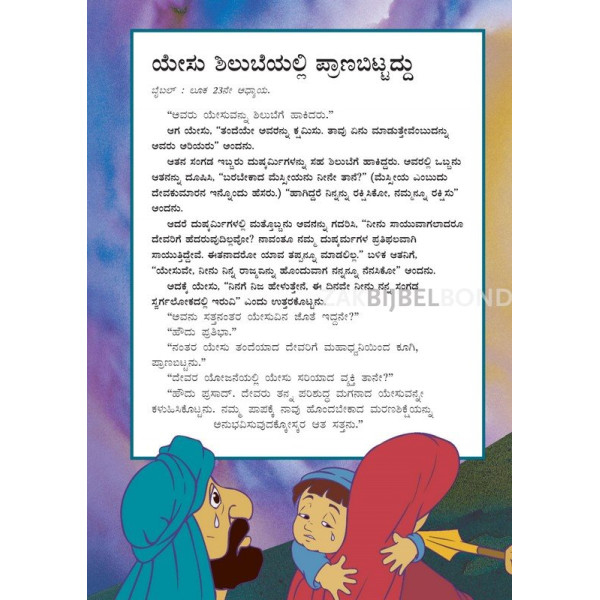 Kannada - The most important story ever told