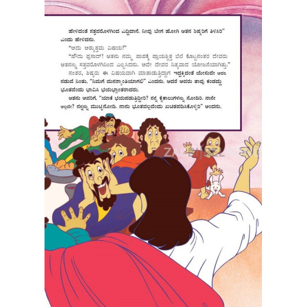 Kannada - The most important story ever told