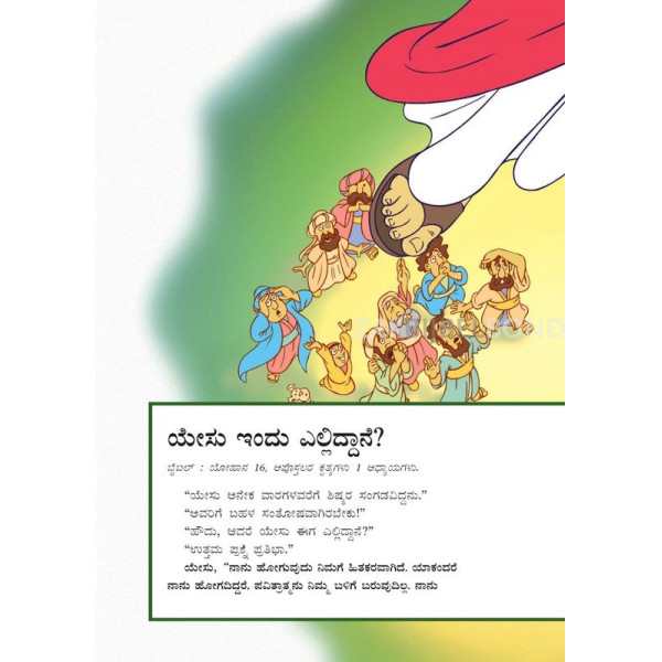 Kannada - The most important story ever told