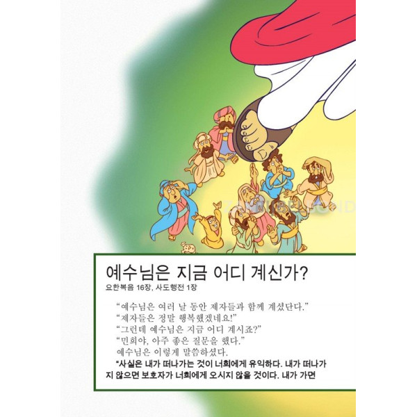 Korean - The most important story ever told