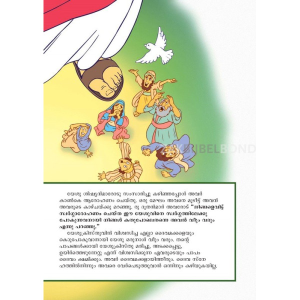 Malayalam, Het allerbelangrijkste verhaal voor kinderen [kindermateriaal]