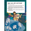 Marathi, Het allerbelangrijkste verhaal [kindermateriaal]
