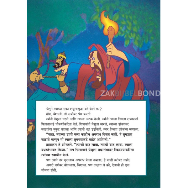 Marathi, Het allerbelangrijkste verhaal [kindermateriaal]