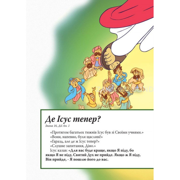 Ukrainian - The most important story ever told