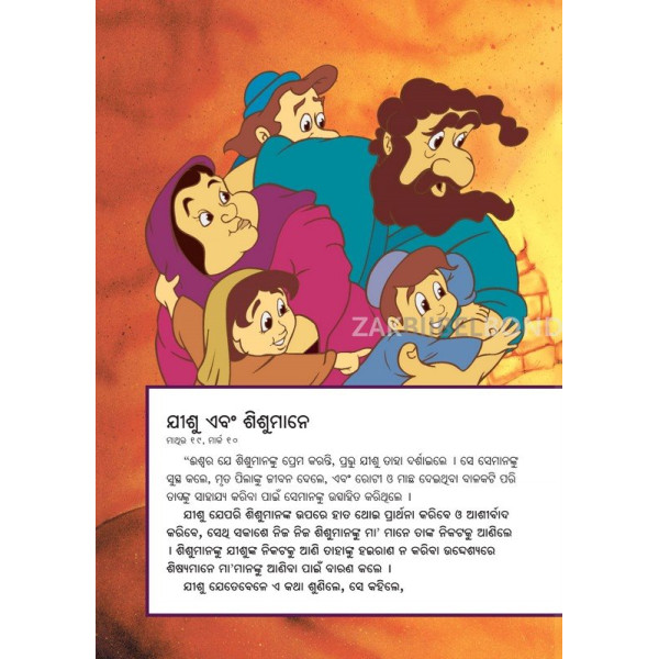 Oriya - The most important story ever told