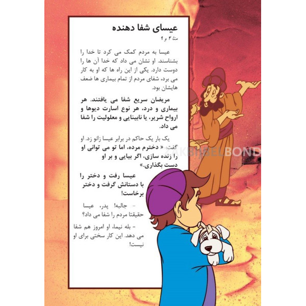 Perzisch, Het allerbelangrijkste verhaal ooit verteld [kindermateriaal]