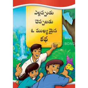 Telugu - Het allerbelangrijkste verhaal ooit verteld