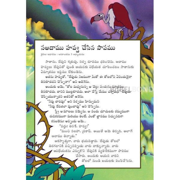 Telugu - The most important story ever told