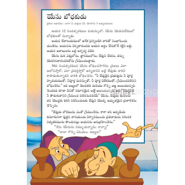 Telugu - Het allerbelangrijkste verhaal ooit verteld