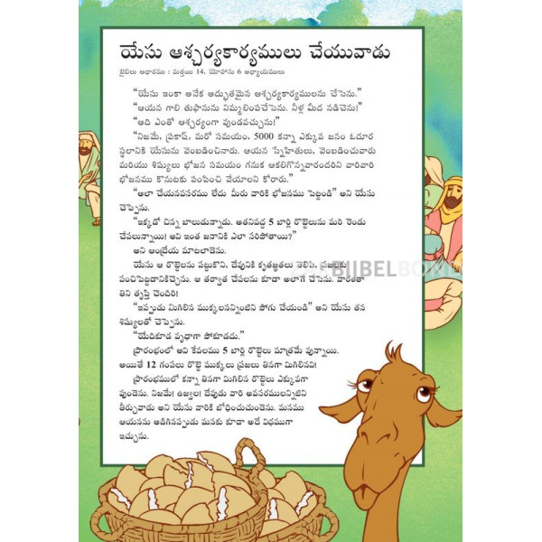 Telugu - The most important story ever told