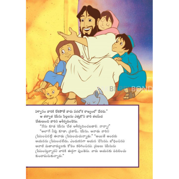 Telugu - The most important story ever told