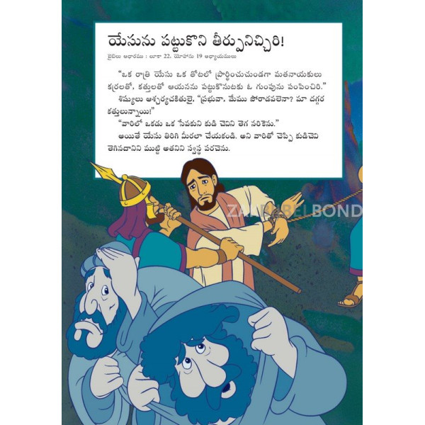 Telugu - The most important story ever told