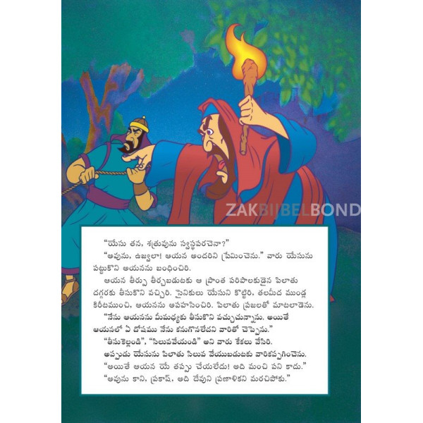Telugu - The most important story ever told
