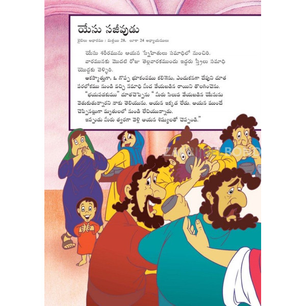 Telugu - The most important story ever told