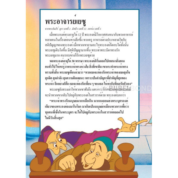Thai - The most important story ever told