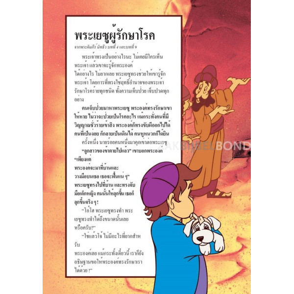 Thai - The most important story ever told