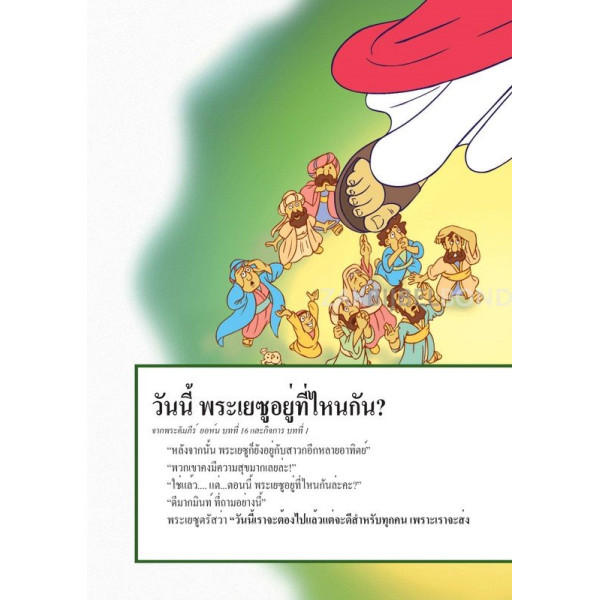 Thai - Het allerbelangrijkste verhaal ooit verteld