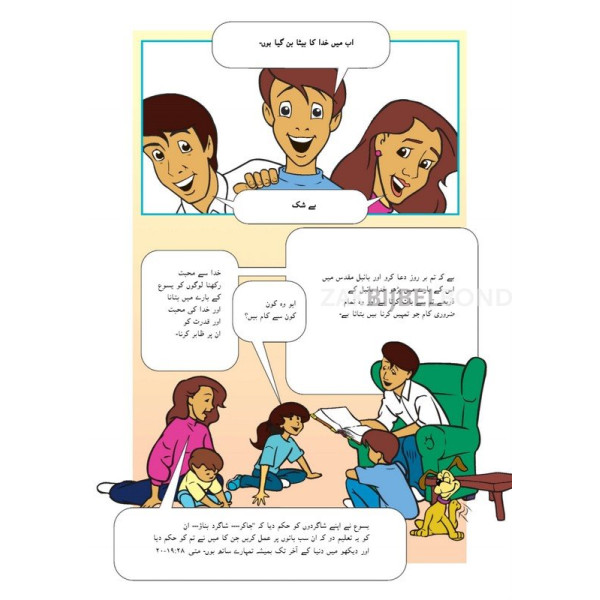 Urdu, Het allerbelangrijkste verhaal [kindermateriaal]