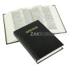 Russian Bible compact
