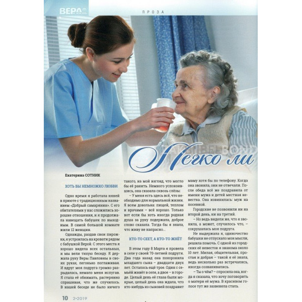 Russisch, 2-maandelijks volwassenenmagazine, Geloof en Leef, 2009-2