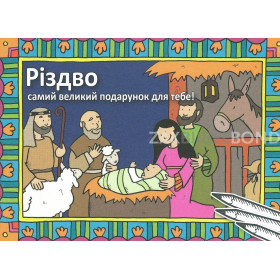 Oekraïens kinderboekje Kerst