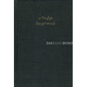 Tamil Bible hardcover