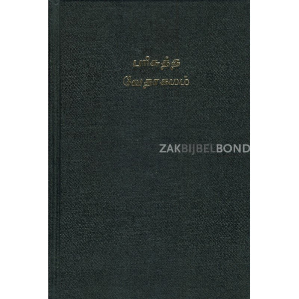Tamil Bible hardcover
