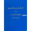 Laotiaans Nieuw Testament (Laos) + div. boeken uit OT, harde kaft