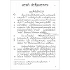 Laotiaans Nieuw Testament (Laos) + div. boeken uit OT, harde kaft
