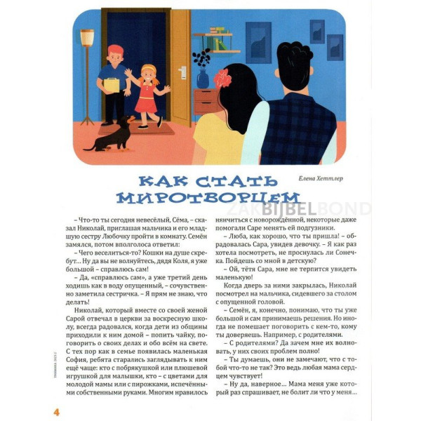 Russisch kindermagazine Tropinka