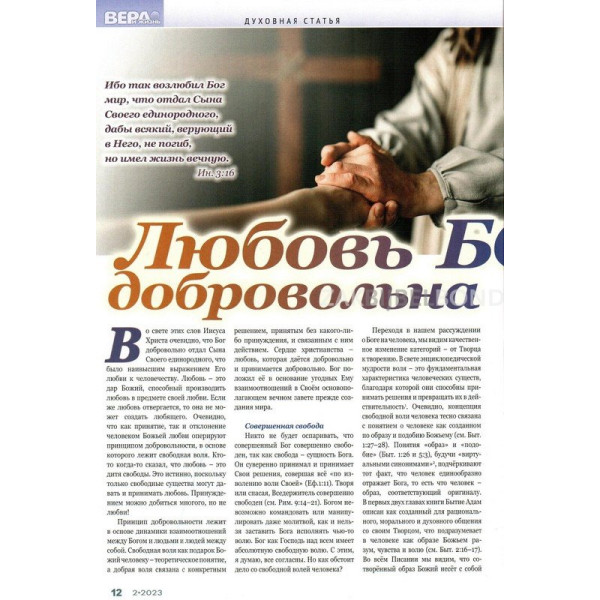 Russian magazine Beleive & Live