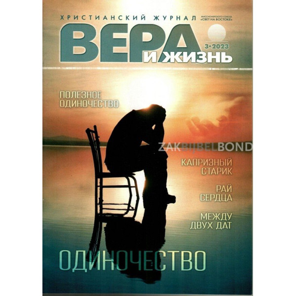 Russian magazine Beleive & Live