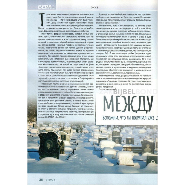 Russian magazine Beleive & Live