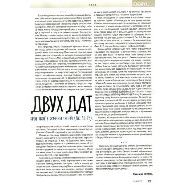 Russian magazine Beleive & Live