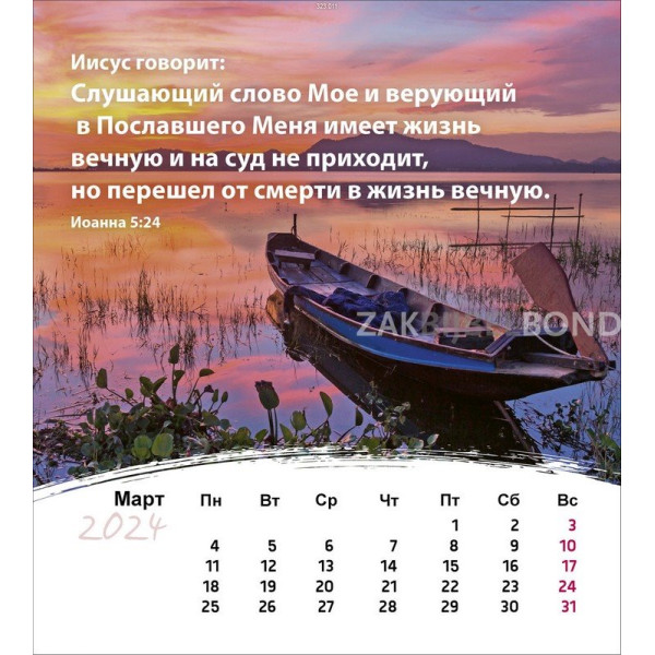 Russische ansichtkaartenkalender 2024 - Leven voor jou