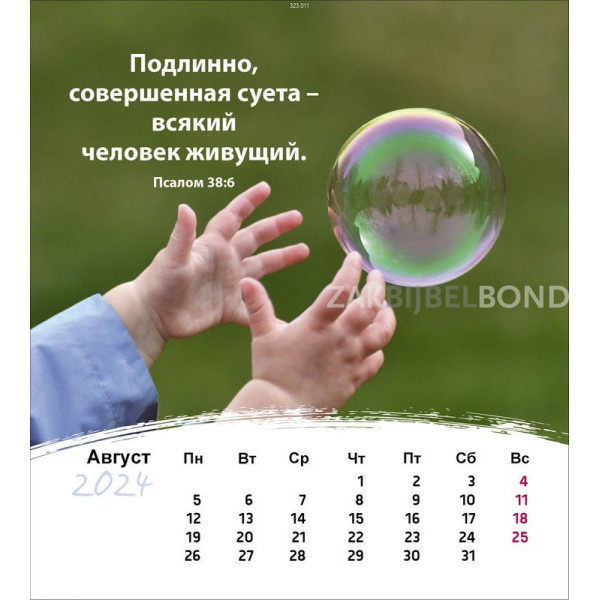 Russian postcard calendar 2024 - Life for you