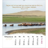 Mongoolse ansichtkaartenkalender 2024 - Leven voor jou