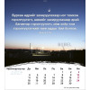 Mongoolse ansichtkaartenkalender 2024 - Leven voor jou