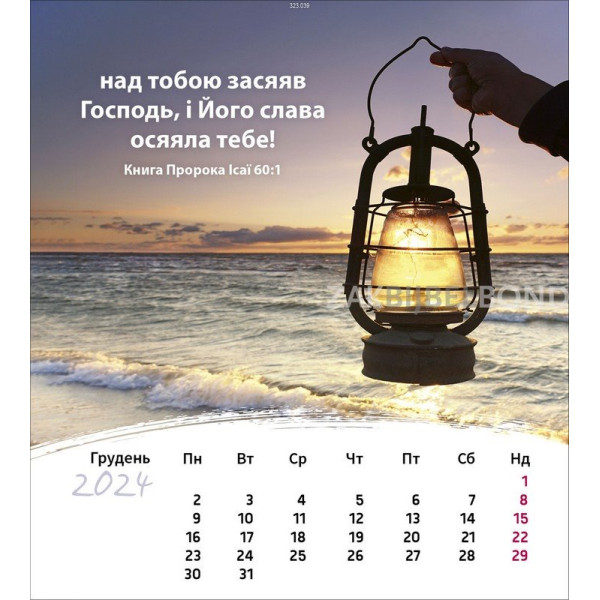 Ukrainian postcard calendar 2024 - Life for you