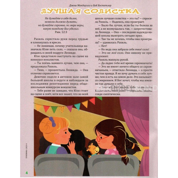 Russisch, 2-maandelijks kindermagazine, Tropinka, 2013-4 [kindermateriaal]