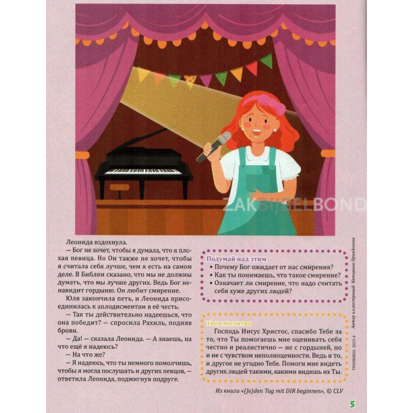 Russisch, 2-maandelijks kindermagazine, Tropinka, 2013-4 [kindermateriaal]