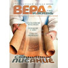 Russian magazine Beleive & Live