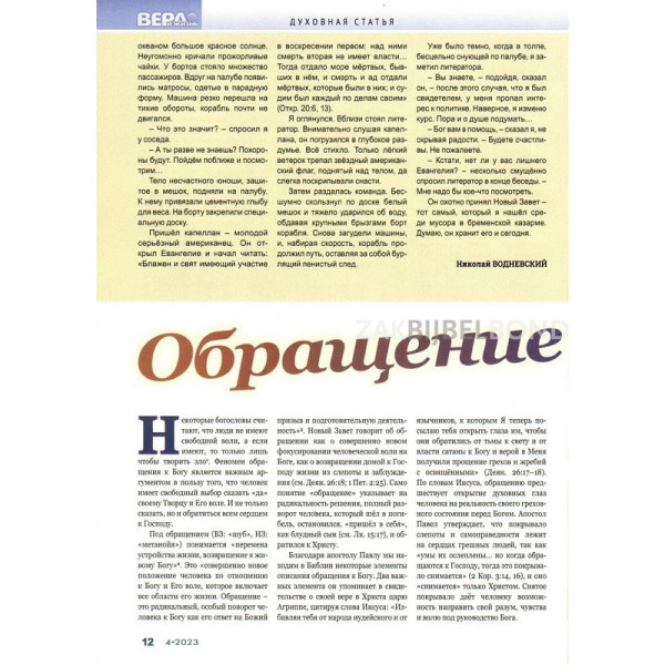 Russian magazine Beleive & Live